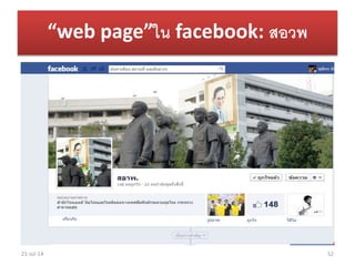 “web page”ใน facebook: สอวพ
21-Jul-14 52
 