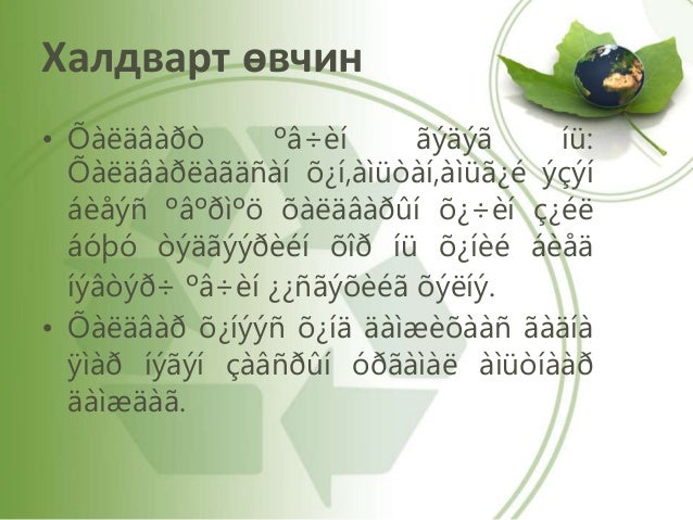 халдварт өвчин