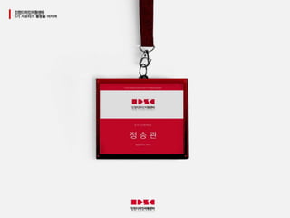 인천디자인지원센터 6기 서포터즈 최종 PPT
