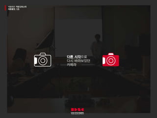 인천디자인지원센터 6기 서포터즈 최종 PPT