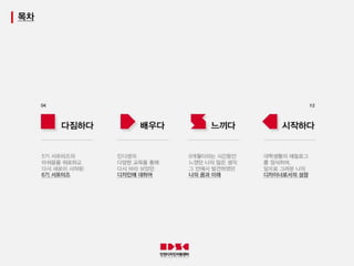 인천디자인지원센터 6기 서포터즈 최종 PPT