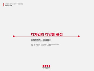 인천디자인지원센터 6기 서포터즈 최종 PPT