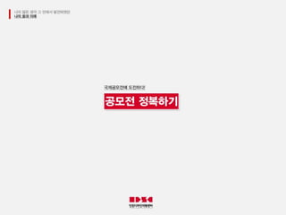 인천디자인지원센터 6기 서포터즈 최종 PPT