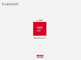 인천디자인지원센터 6기 서포터즈 최종 PPT
