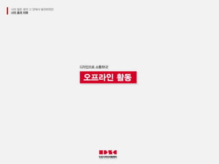 인천디자인지원센터 6기 서포터즈 최종 PPT