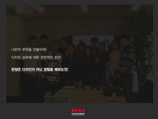 인천디자인지원센터 6기 서포터즈 최종 PPT