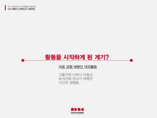 인천디자인지원센터 6기 서포터즈 최종 PPT