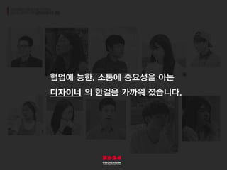인천디자인지원센터 6기 서포터즈 최종 PPT