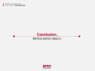 인천디자인지원센터 6기 서포터즈 최종 PPT