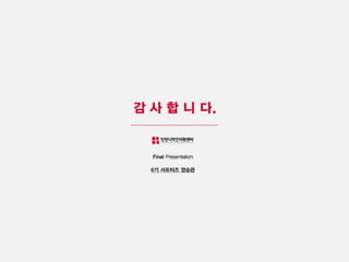인천디자인지원센터 6기 서포터즈 최종 PPT
