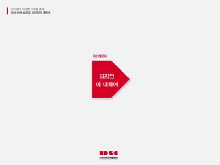 인천디자인지원센터 6기 서포터즈 최종 PPT