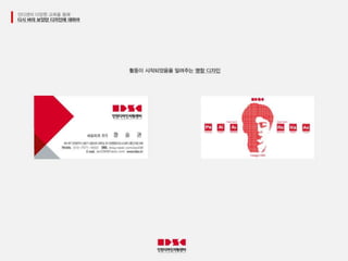 인천디자인지원센터 6기 서포터즈 최종 PPT