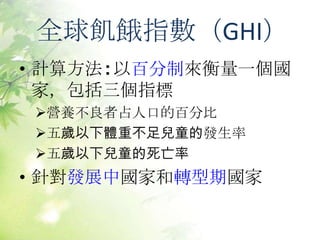 ȫ|IָGHI
? Ӌ㷽:԰ٷƁһ
ңָ
?IBռ˿ڵİٷֱ
?qwزヺͯİl
?qͯ
? ᘌlչЇҺDڇ
 