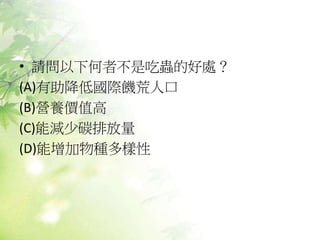 ? Ոº߲ǳxĺ̎
(A)͇H˿
(B)IBrֵ
(C)ܜp̼ŷ
(D)N
 