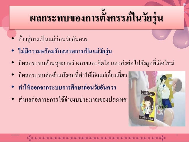 ผลการค้นหารูปภาพสำหรับ ท้อง แท้ง ทิ้ง