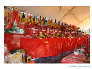 สไลด์โดยคุณวุฒิชัย เพ็ชรสุวรรณ
 