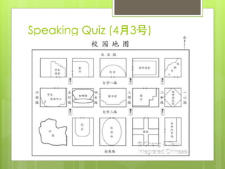 Speaking Quiz (4月3号)
 