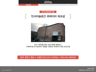 잡코리아 글로벌 프런티어 12th_박살_탐방계획서