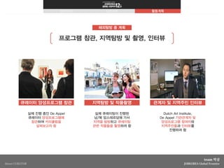 잡코리아 글로벌 프런티어 12th_박살_탐방계획서