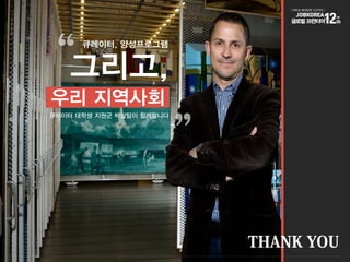 잡코리아 글로벌 프런티어 12th_박살_탐방계획서