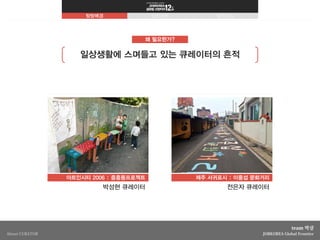 잡코리아 글로벌 프런티어 12th_박살_탐방계획서