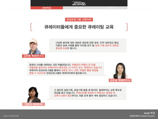 잡코리아 글로벌 프런티어 12th_박살_탐방계획서