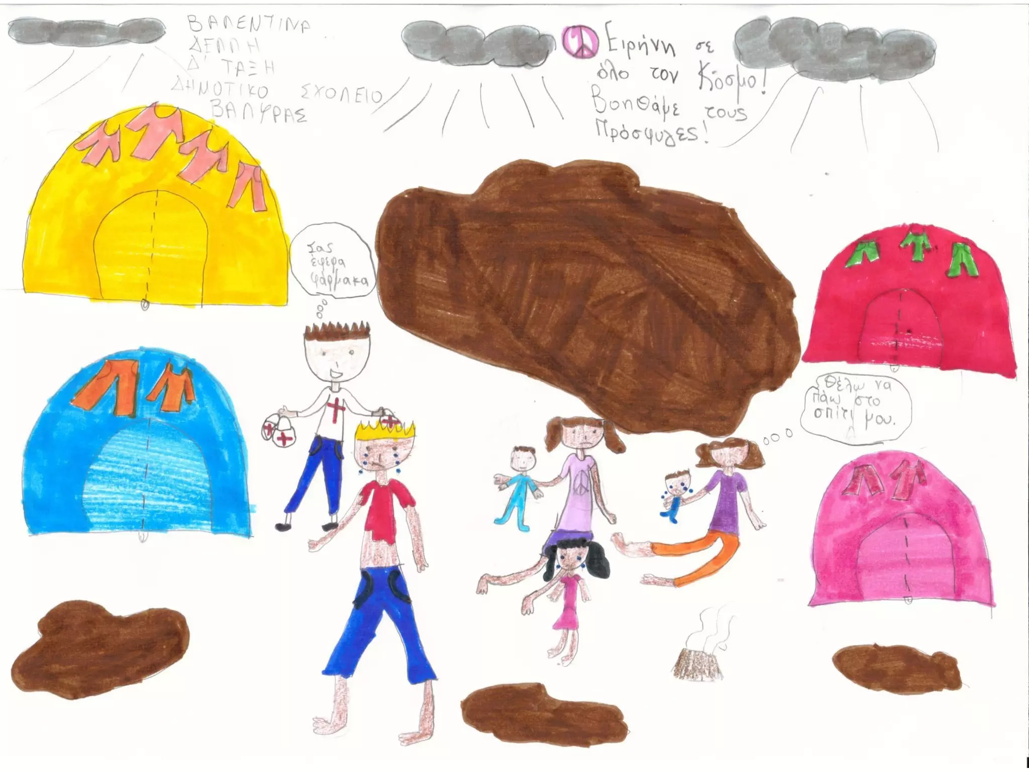 προσφυγεσ Ppt