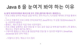 JavaInAction 자바 8 | PPT