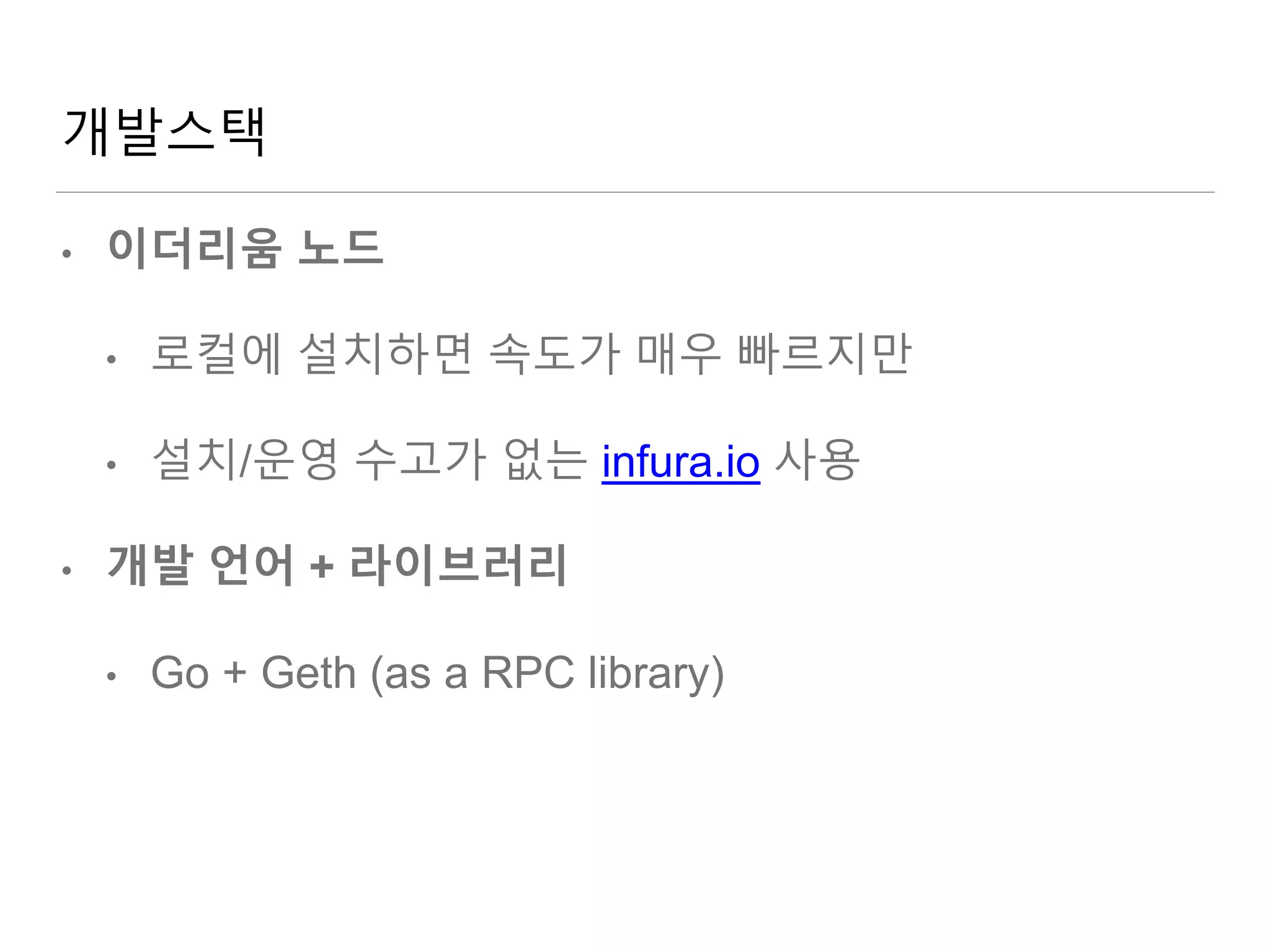 예제로 배우는 이더리움 결제구현 (거래소 지갑 구현 예시) | PPTX