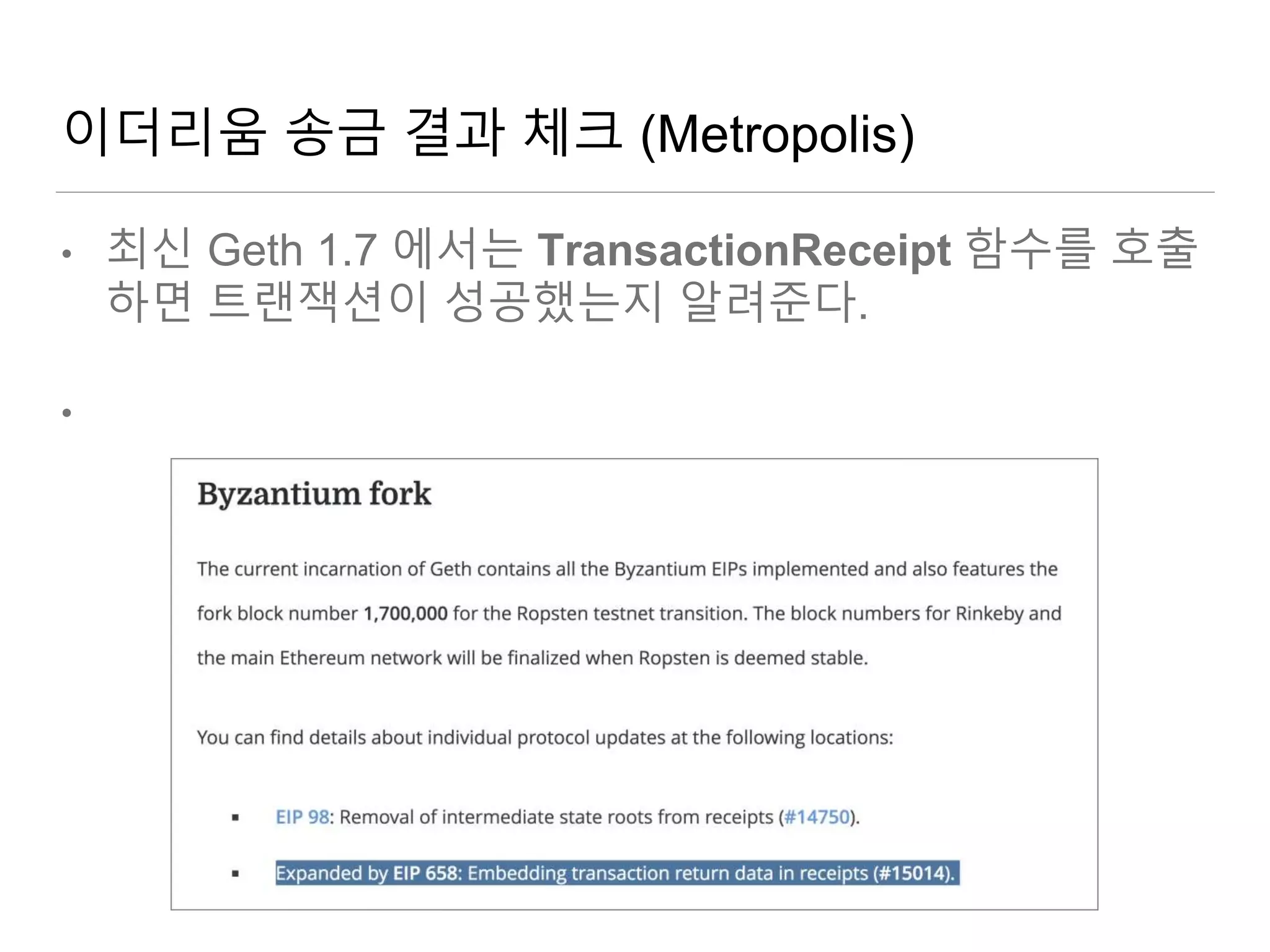 예제로 배우는 이더리움 결제구현 (거래소 지갑 구현 예시) | PPTX