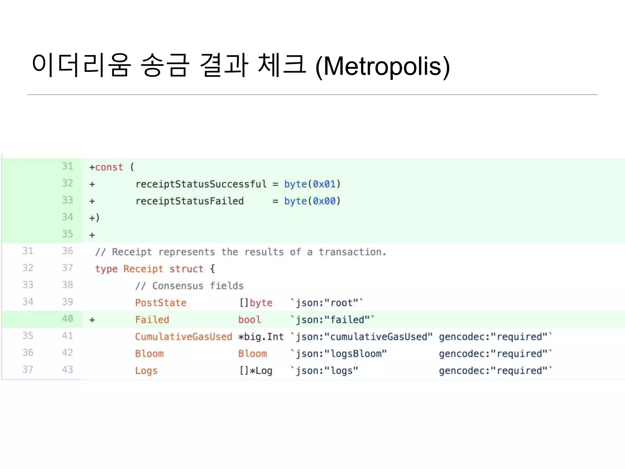예제로 배우는 이더리움 결제구현 (거래소 지갑 구현 예시) | PPTX