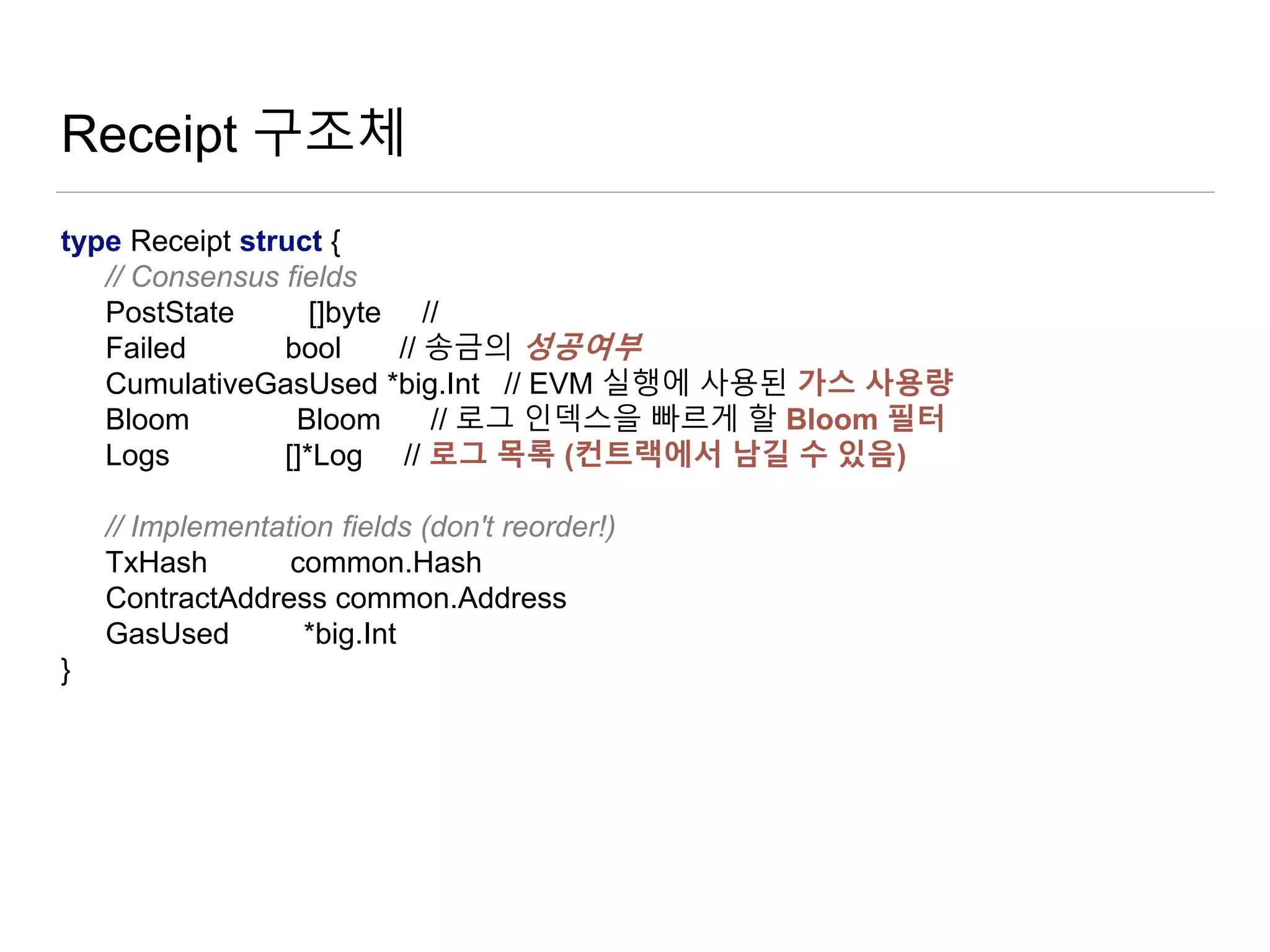 예제로 배우는 이더리움 결제구현 (거래소 지갑 구현 예시) | PPTX