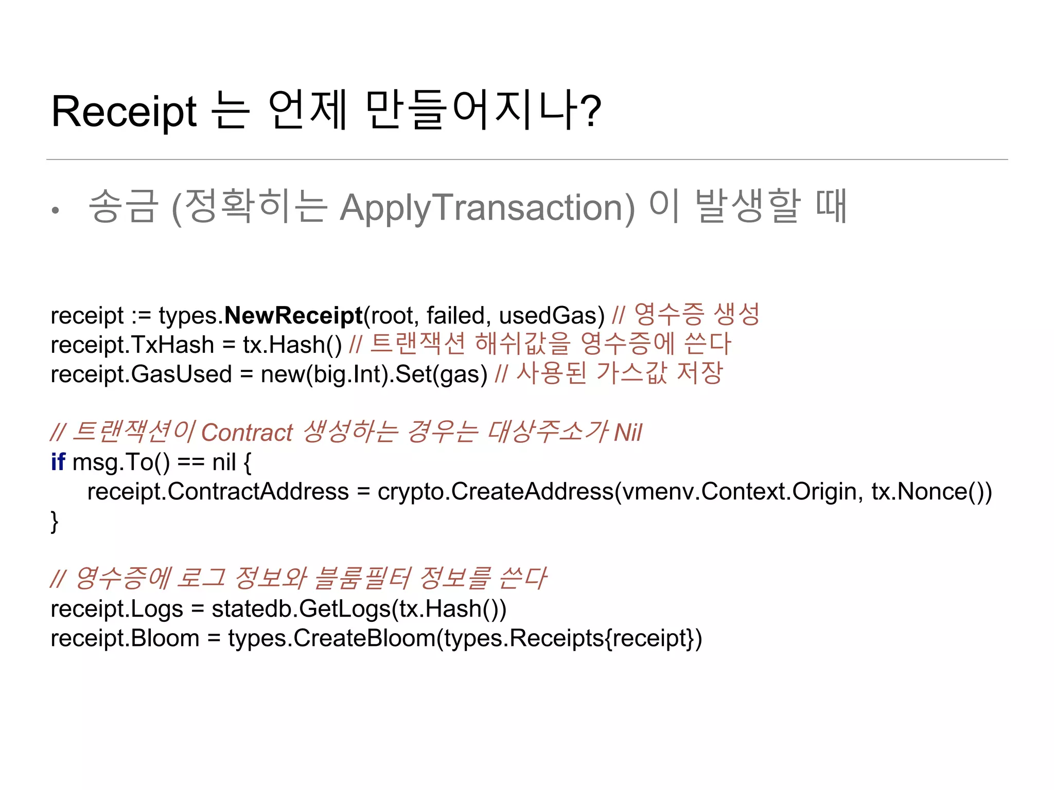 예제로 배우는 이더리움 결제구현 (거래소 지갑 구현 예시) | PPTX