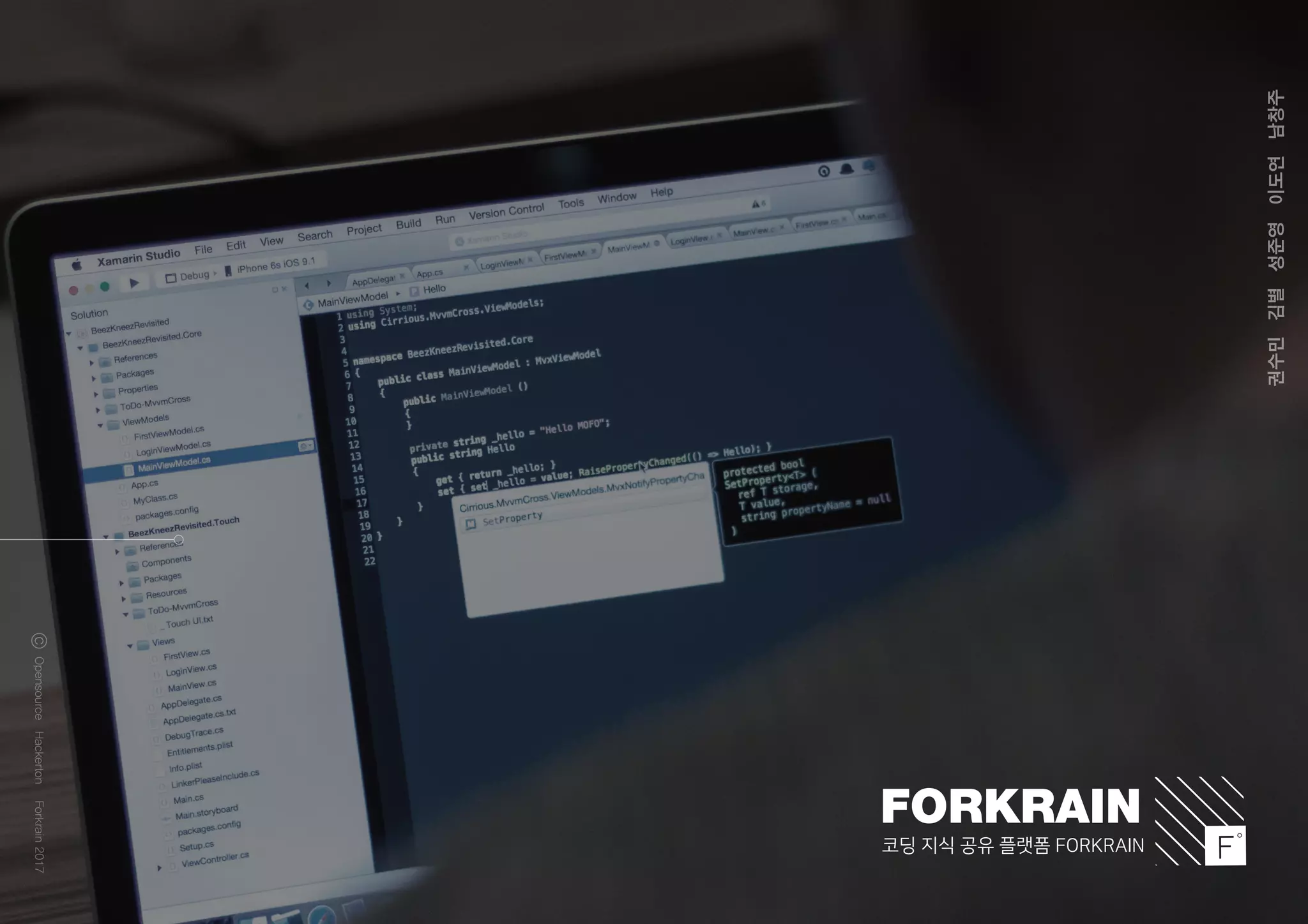 ForkRain 최종 발표 ppt