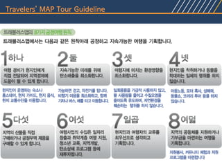 Travelers’ MAP Tour Guideline
 