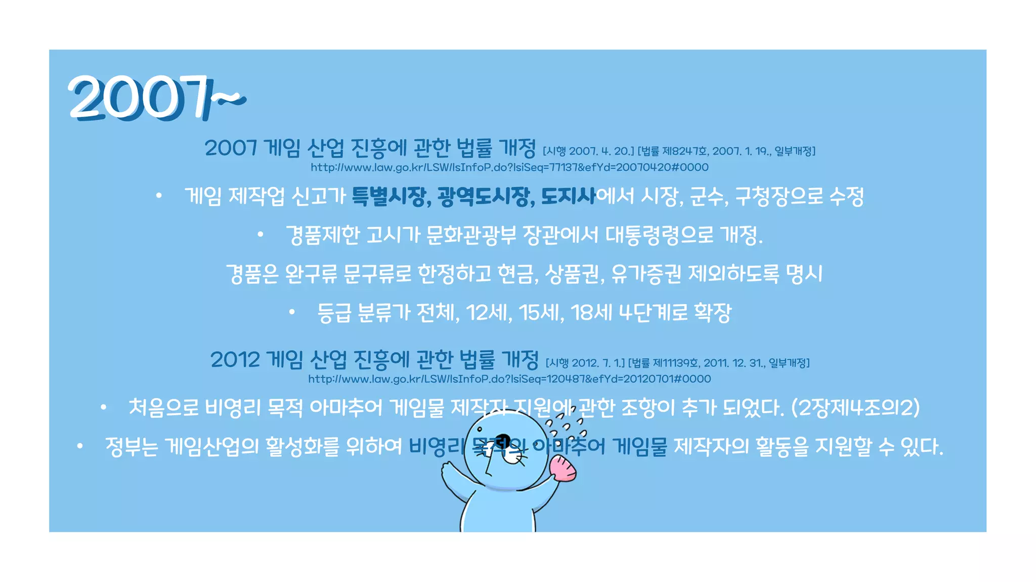 2020 한국 게임 심의제도의 발전사 | PDF