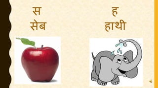 स
सेब ाथ़ी
 