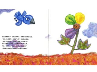 彩虹花 - ERIC CARLE