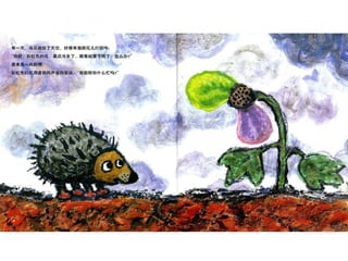 彩虹花 - ERIC CARLE