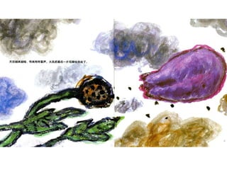 彩虹花 - ERIC CARLE