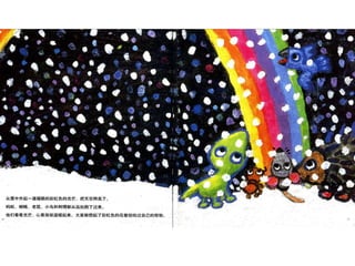 彩虹花 - ERIC CARLE