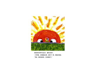 彩虹花 - ERIC CARLE