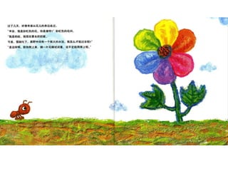彩虹花 - ERIC CARLE