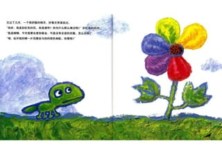 彩虹花 - ERIC CARLE