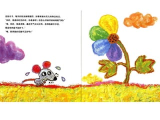 彩虹花 - ERIC CARLE