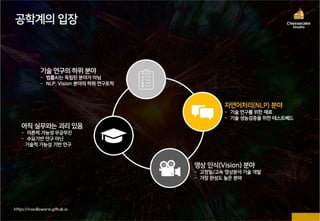 [2022] 미래 사법의 과제 - AI 임팩트