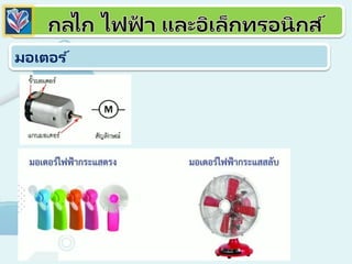 มอเตอร ์
 