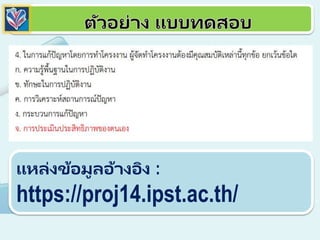 แหล่งข้อมูลอ้างอิง :
https://proj14.ipst.ac.th/
 