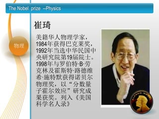 诺贝尔奖ppt.ppt