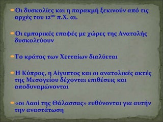 PPT ΜΥΚΗΝΑΙΚΟΣ ΠΟΛΙΤΙΣΜΟΣ.docx